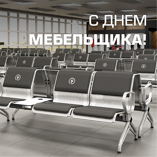 День мебельщика! День мебельщика!